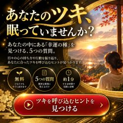 あなたのツキ、眠っていませんか? あなたのツキ、眠っていませんか?