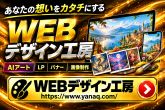 WEBデザイン工房 WEBデザイン工房